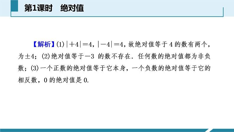 人教版七年级数学上册《有理数》PPT课件下载(第四课时绝对值)课件 (4)第6页