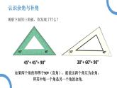 人教版七年级数学上册《余角和补角》图形初步认识PPT课件 (13)