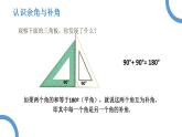 人教版七年级数学上册《余角和补角》图形初步认识PPT课件 (13)
