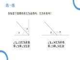 人教版七年级数学上册《余角和补角》图形初步认识PPT课件 (13)