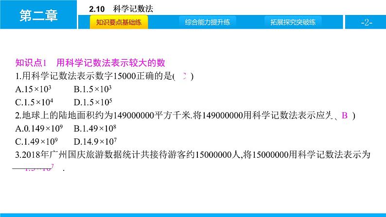 人教版七年级数学上册《有理数的乘方》PPT课件下载(第二课时科学记数法)课件 (1)第2页