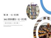人教版七年级数学上册-《实际问题与一元一次方程》PPT课件 (8)