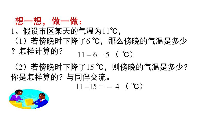 人教版七年级数学上册《整式》整式及其加减PPT课件 (1)第5页