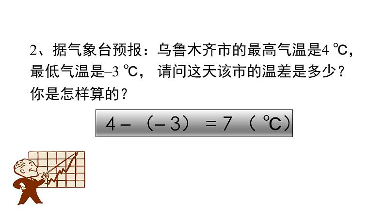 人教版七年级数学上册《整式》整式及其加减PPT课件 (1)第6页