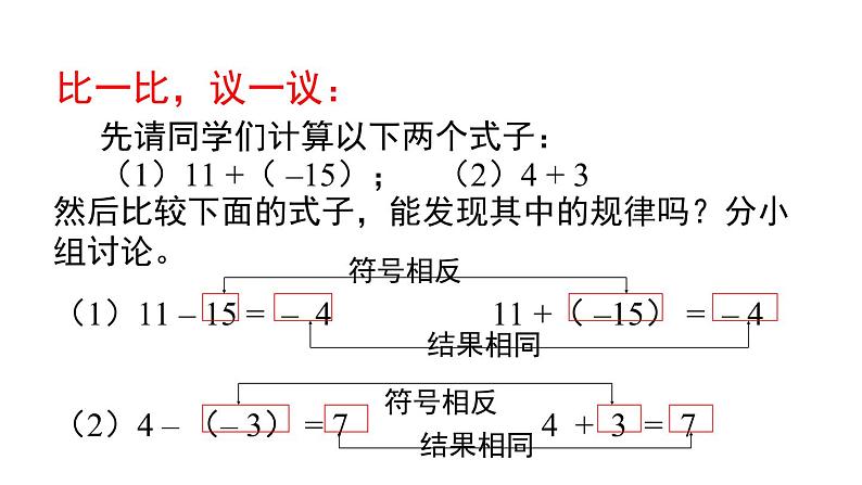 人教版七年级数学上册《整式》整式及其加减PPT课件 (1)第7页