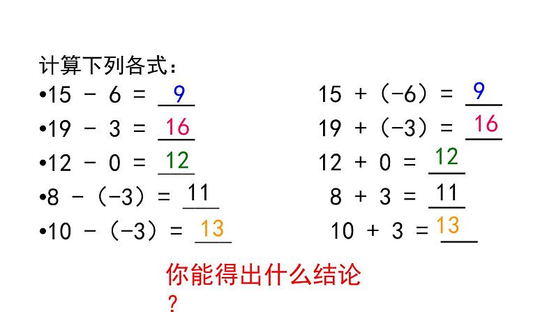 人教版七年级数学上册《整式》整式及其加减PPT课件 (1)第8页