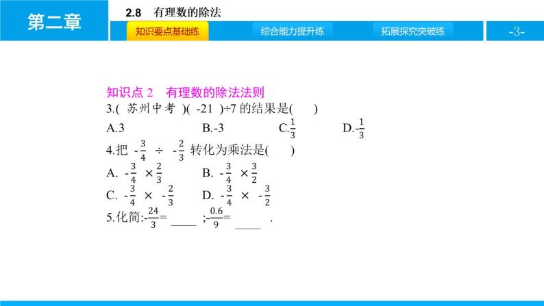 人教版七年级数学上册《有理数的除法》PPT课件 (4)03