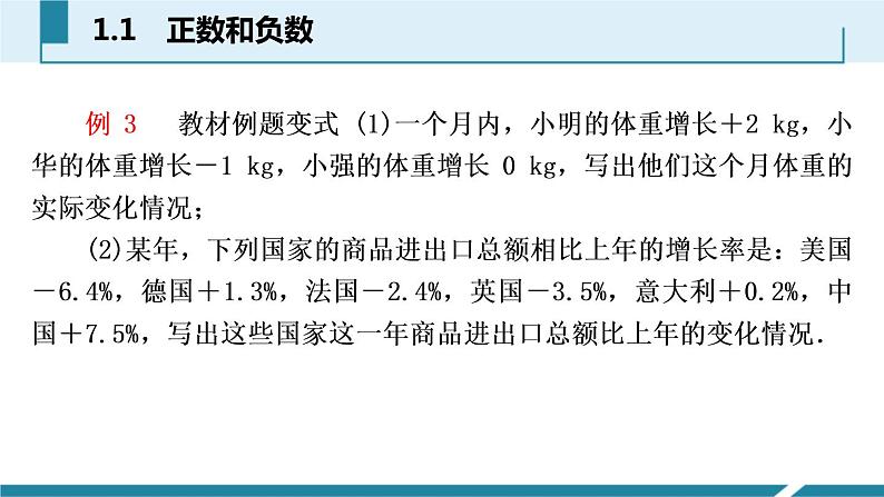 人教版七年级数学上册《正数和负数》有理数PPT课件 (1)第8页