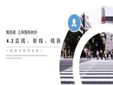 人教版七年级数学上册《余角和补角》图形初步认识PPT课件 (1)