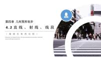 初中数学人教版七年级上册第四章 几何图形初步4.3 角4.3.3 余角和补角授课课件ppt