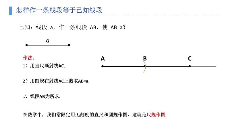 人教版七年级数学上册《余角和补角》图形初步认识PPT课件 (1)第3页