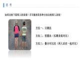 人教版七年级数学上册《余角和补角》图形初步认识PPT课件 (1)