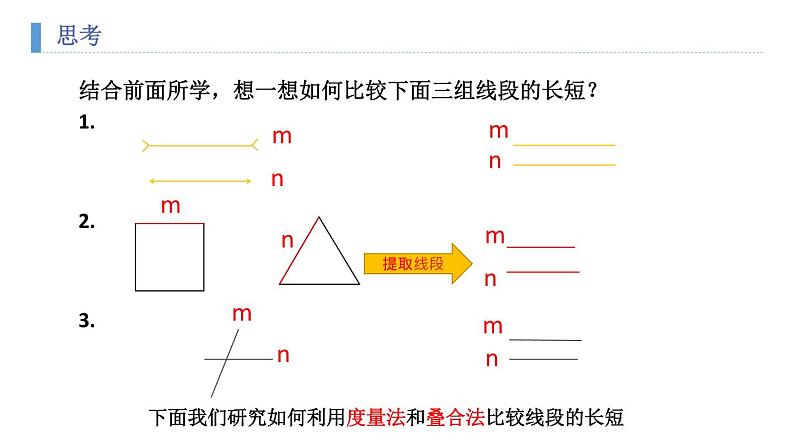 人教版七年级数学上册《余角和补角》图形初步认识PPT课件 (1)第6页