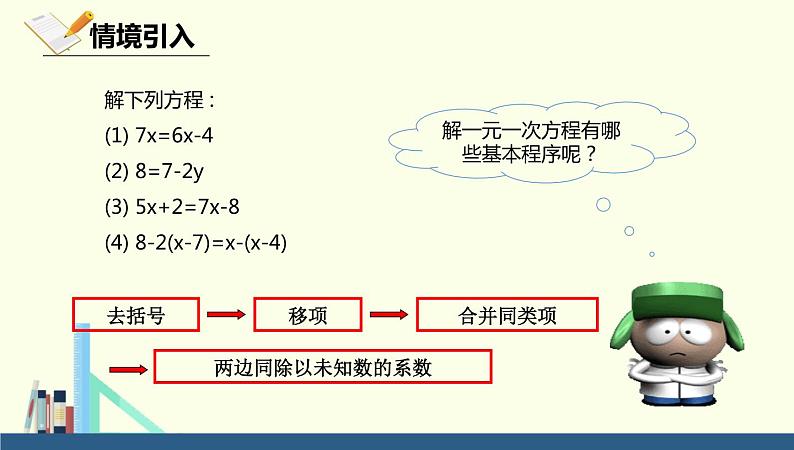 人教版七年级数学上册《去分母解一元一次方程》一元一次方程PPT课件第2页