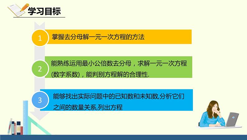 人教版七年级数学上册《去分母解一元一次方程》一元一次方程PPT课件第3页