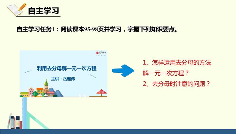 人教版七年级数学上册《去分母解一元一次方程》一元一次方程PPT课件第4页