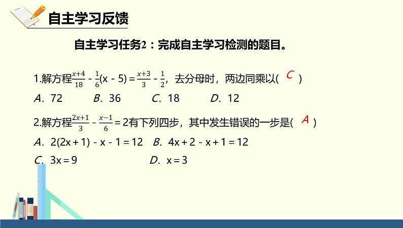 人教版七年级数学上册《去分母解一元一次方程》一元一次方程PPT课件第5页