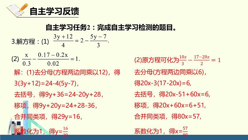 人教版七年级数学上册《去分母解一元一次方程》一元一次方程PPT课件第6页