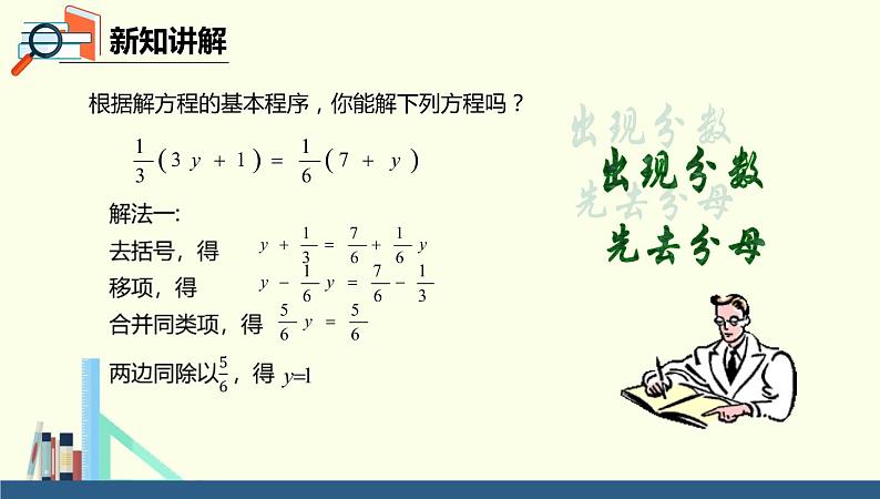 人教版七年级数学上册《去分母解一元一次方程》一元一次方程PPT课件第7页