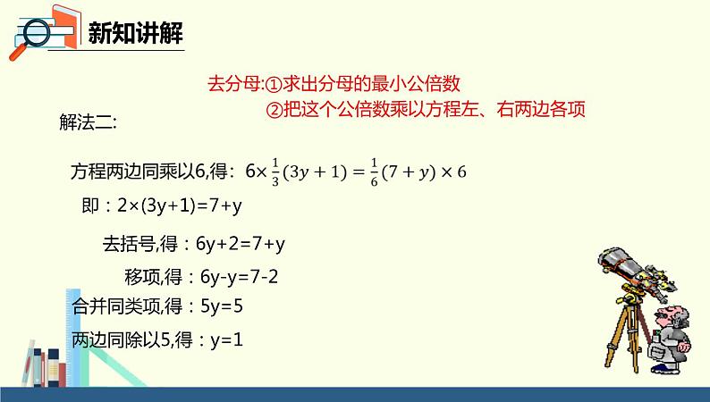 人教版七年级数学上册《去分母解一元一次方程》一元一次方程PPT课件第8页