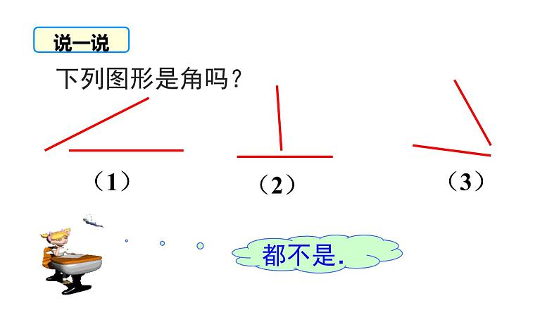 人教版七年级数学上册《余角和补角》图形初步认识PPT课件 (7)第6页