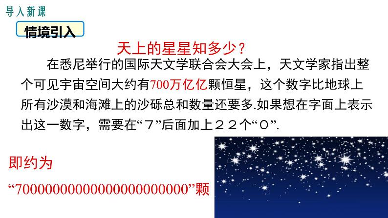 人教版七年级数学上册《有理数的乘方》PPT课件下载(第二课时科学记数法)课件 (2)第3页