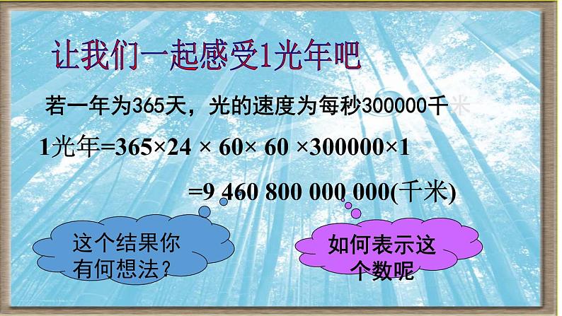 人教版七年级数学上册《有理数的乘方》PPT课件下载(第二课时科学记数法)课件 (2)第6页