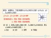 人教版七年级数学上册《余角和补角》图形初步认识PPT课件 (12)