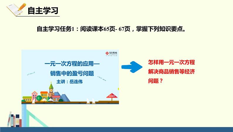 人教版七年级数学上册《商品销售与一元一次方程》一元一次方程PPT课件第3页