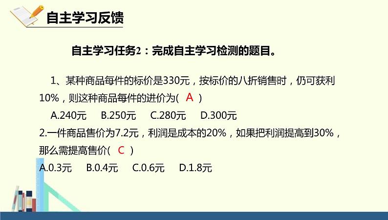 人教版七年级数学上册《商品销售与一元一次方程》一元一次方程PPT课件第4页