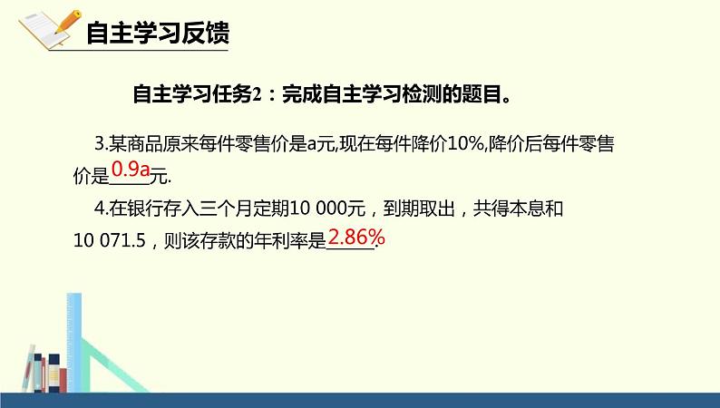 人教版七年级数学上册《商品销售与一元一次方程》一元一次方程PPT课件第5页