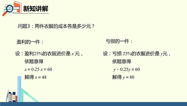 人教版七年级数学上册《商品销售与一元一次方程》一元一次方程PPT课件第8页