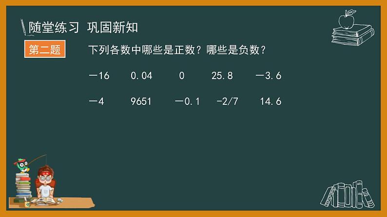 人教版七年级数学上册《正数和负数》有理数PPT课件 (3)03