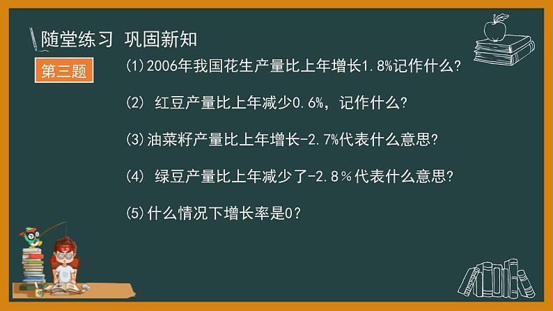 人教版七年级数学上册《正数和负数》有理数PPT课件 (3)04