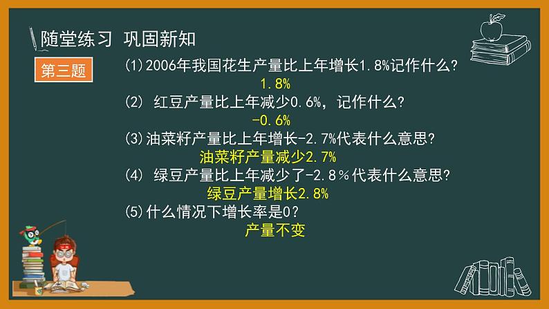 人教版七年级数学上册《正数和负数》有理数PPT课件 (3)05