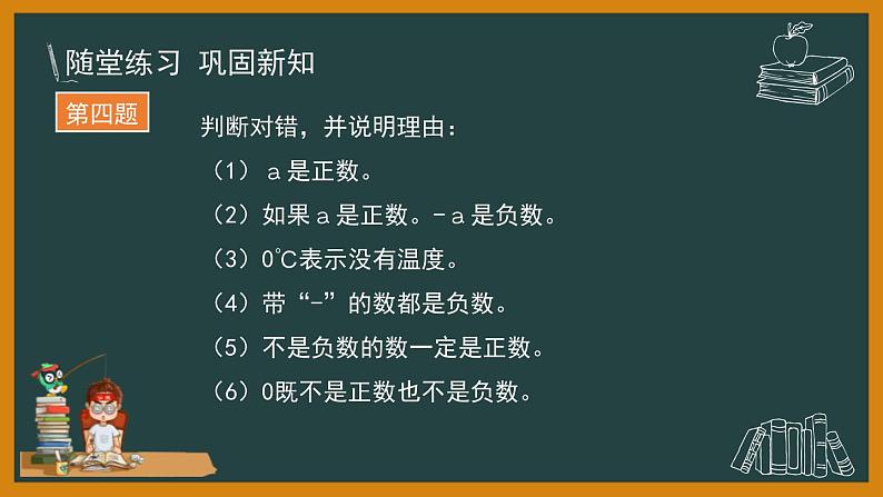 人教版七年级数学上册《正数和负数》有理数PPT课件 (3)06