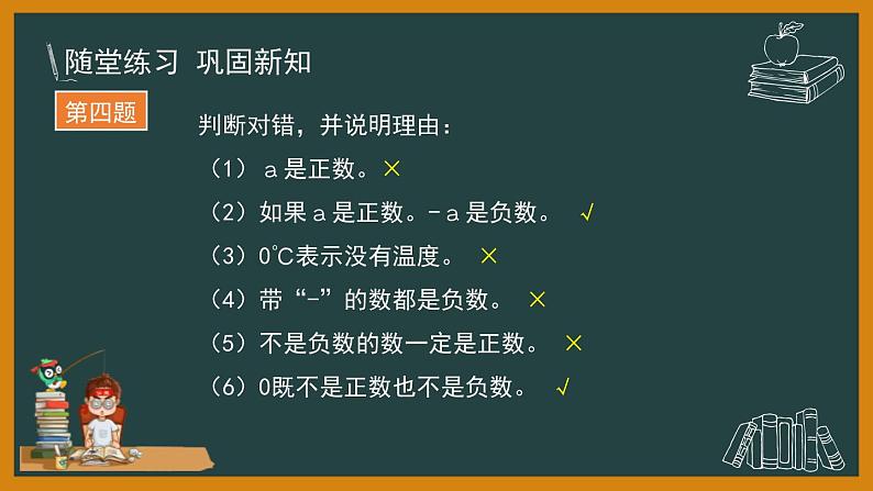 人教版七年级数学上册《正数和负数》有理数PPT课件 (3)07