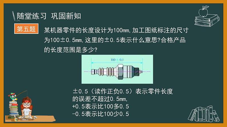 人教版七年级数学上册《正数和负数》有理数PPT课件 (3)08