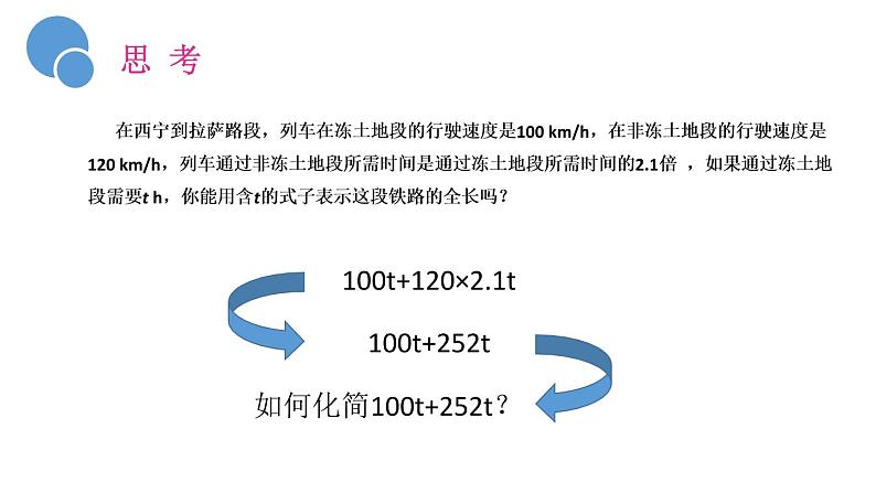 人教版七年级数学上册《整式的加减》PPT课件 (1)03