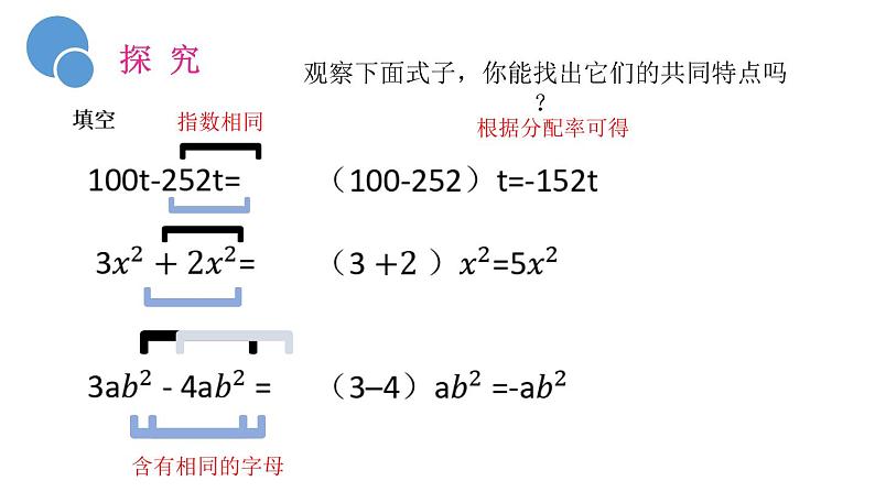 人教版七年级数学上册《整式的加减》PPT课件 (1)05