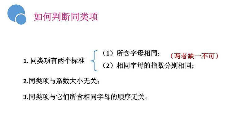 人教版七年级数学上册《整式的加减》PPT课件 (1)07