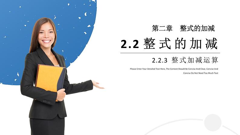 人教版七年级数学上册《整式的加减》PPT课件 (3)01