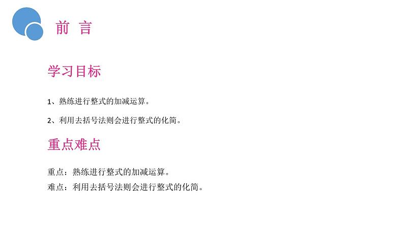 人教版七年级数学上册《整式的加减》PPT课件 (3)02