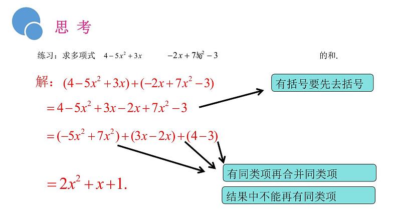 人教版七年级数学上册《整式的加减》PPT课件 (3)04