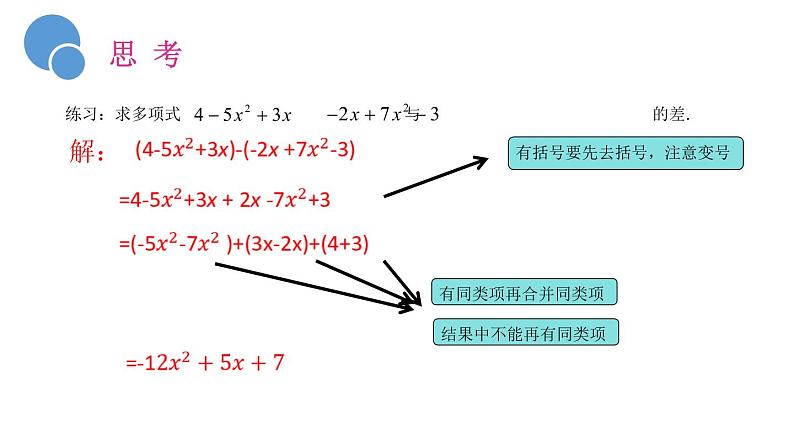 人教版七年级数学上册《整式的加减》PPT课件 (3)05