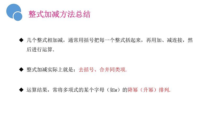 人教版七年级数学上册《整式的加减》PPT课件 (3)06