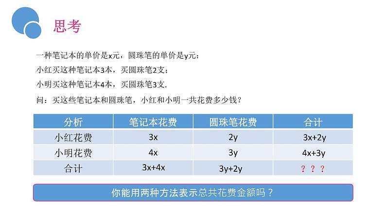 人教版七年级数学上册《整式的加减》PPT课件 (3)07