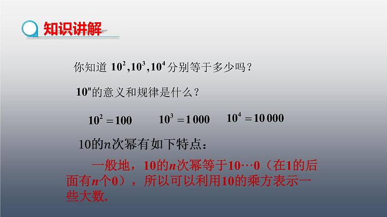 人教版七年级数学上册《有理数的乘方》PPT课件下载(第二课时科学记数法)课件 (5)第7页