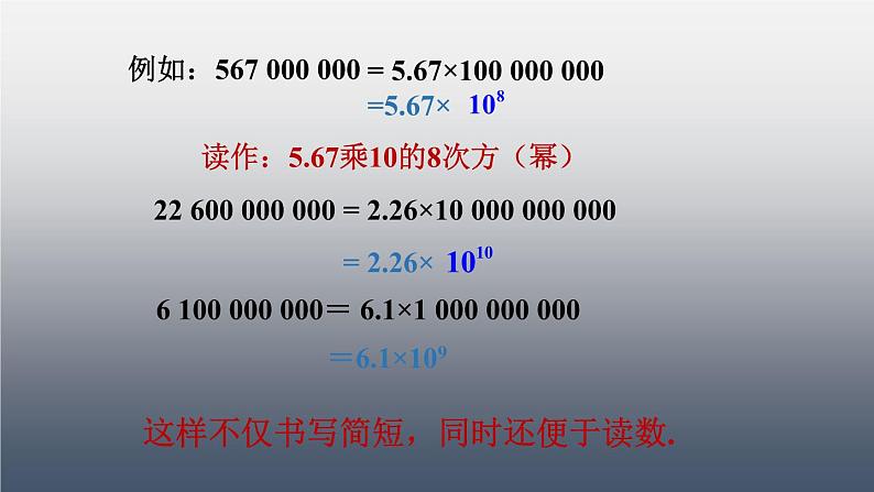 人教版七年级数学上册《有理数的乘方》PPT课件下载(第二课时科学记数法)课件 (5)第8页