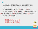 人教版七年级数学上册《近似数》PPT课件 (1)